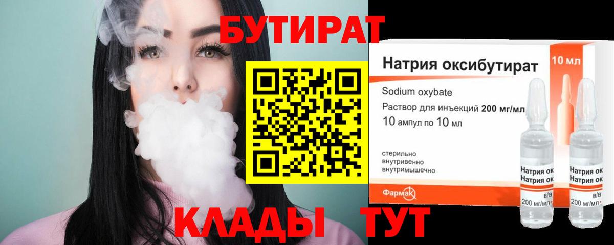 Мегион  БУТИРАТ жидкий экстази  Вход с VPN 