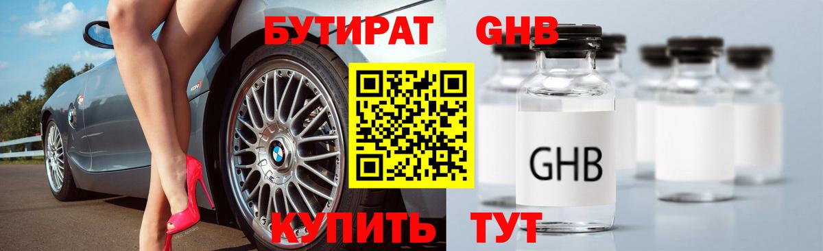 БУТИРАТ вода Мегион