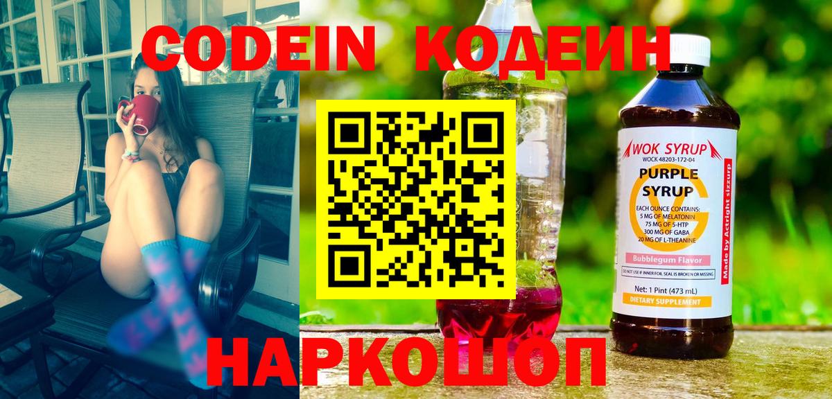 Мегион  Кодеиновый сироп Lean Purple Drank  Вход с VPN 