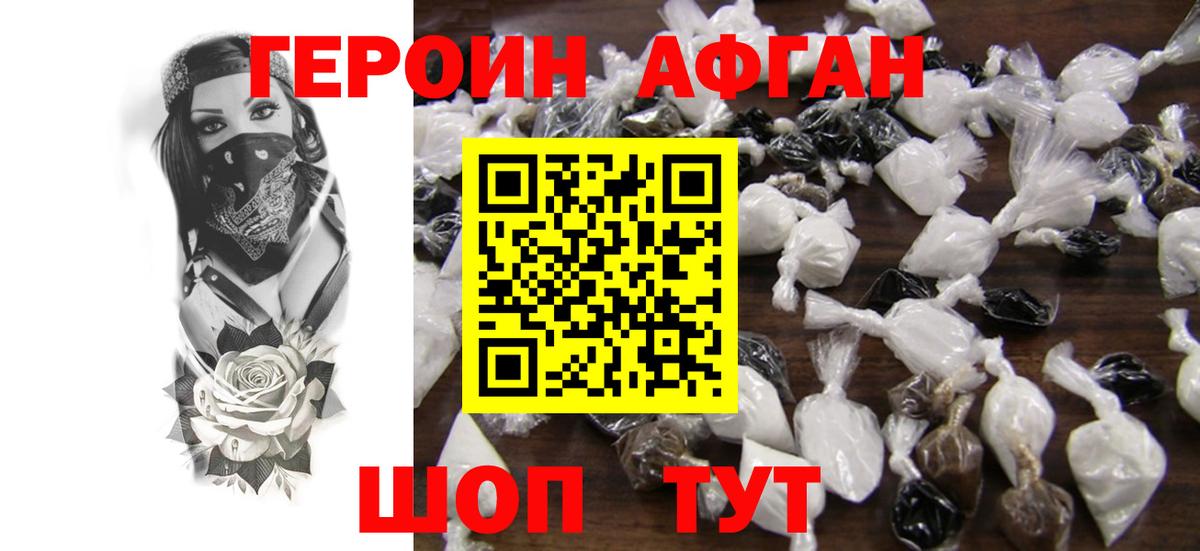 Героин Афган Мегион