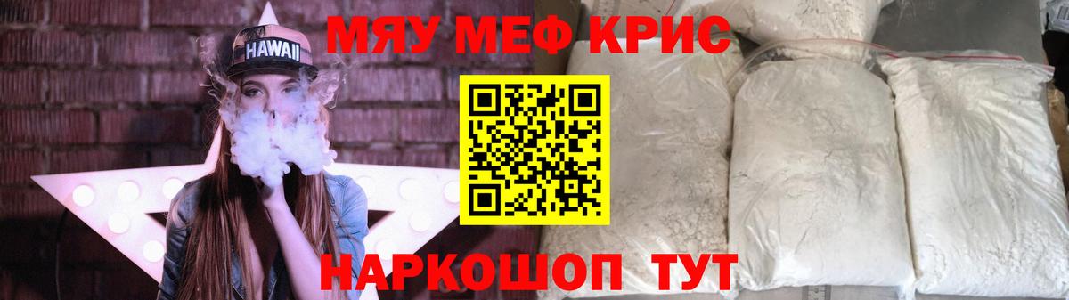МЯУ-МЯУ  МЯУ-МЯУ VHQ  Меф  Мегион  Вход с VPN 